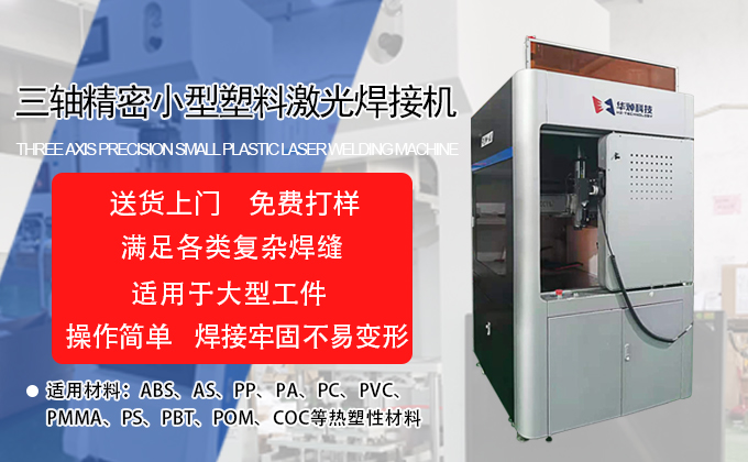 三轴开云电子官方网站(中国)有限公司激光焊接机