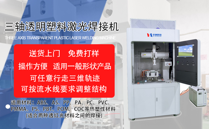三轴透明开云电子官方网站(中国)有限公司激光焊接机