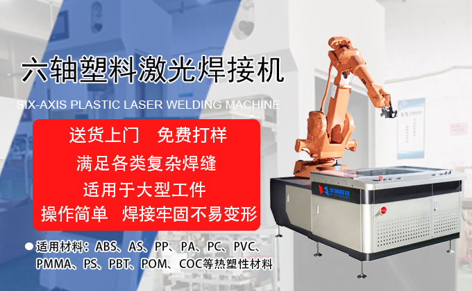 六轴开云电子官方网站(中国)有限公司激光焊接机